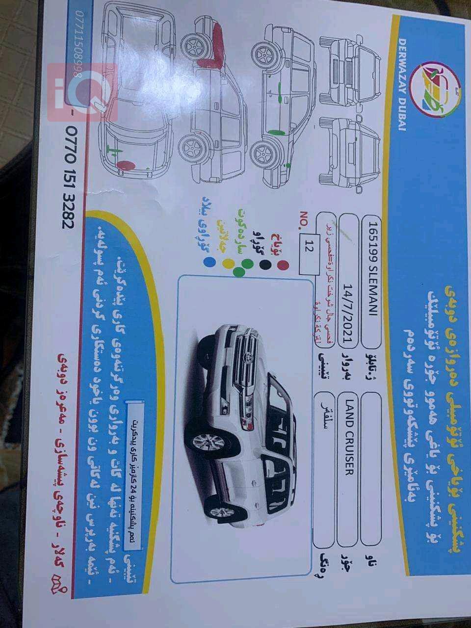 تويوتا لاندكروزر